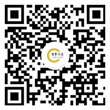 生命之光視頻號